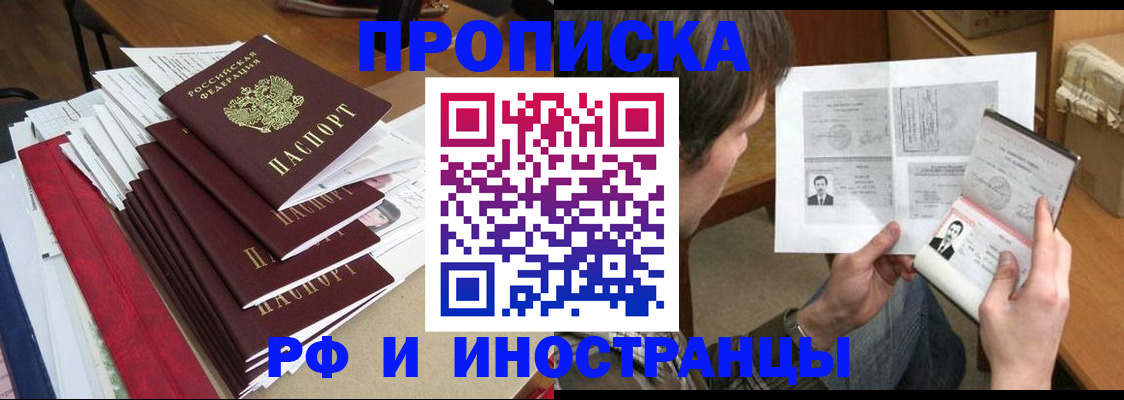 временная прописка в Коломне